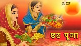 Chath Pooja