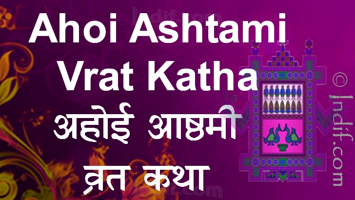 Ahoi Ashtami - Ahoi Ashtmi