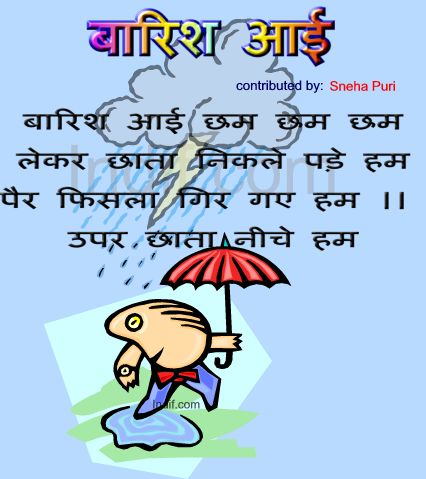 poems for kids in hindi. Baarish Aayee - Hindi Poem