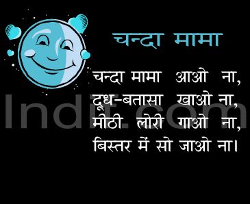 Chanda Mama- Hindi Poem