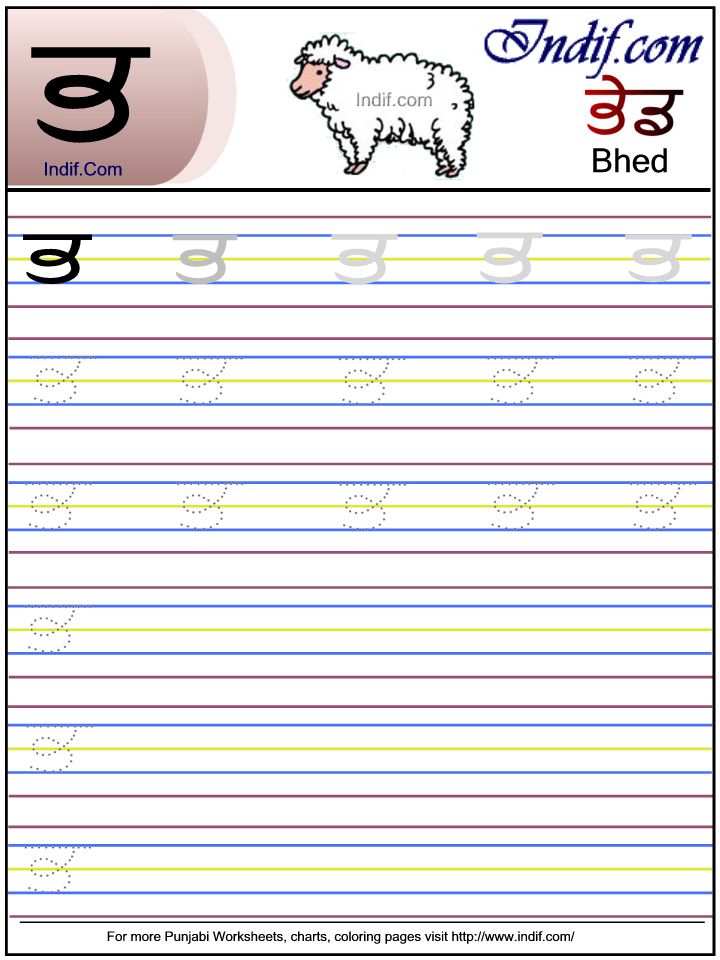 Punjabi alphabet worksheet ਭ