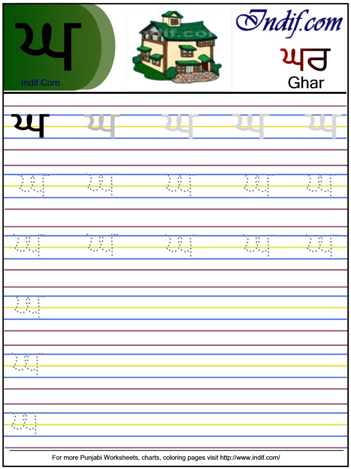 Punjabi alphabet worksheet ਘ