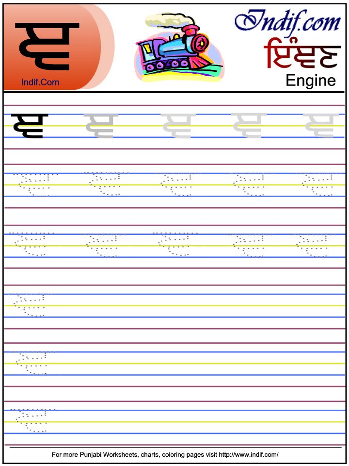 Punjabi alphabet worksheetਞ