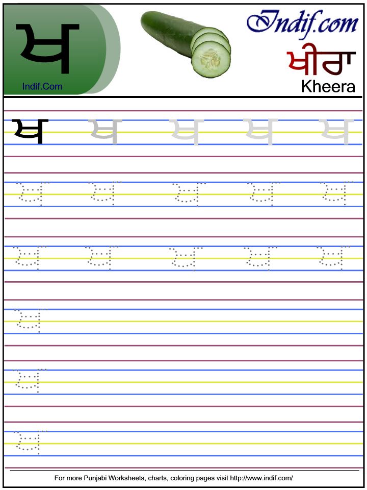 Punjabi alphabet worksheet ਖ