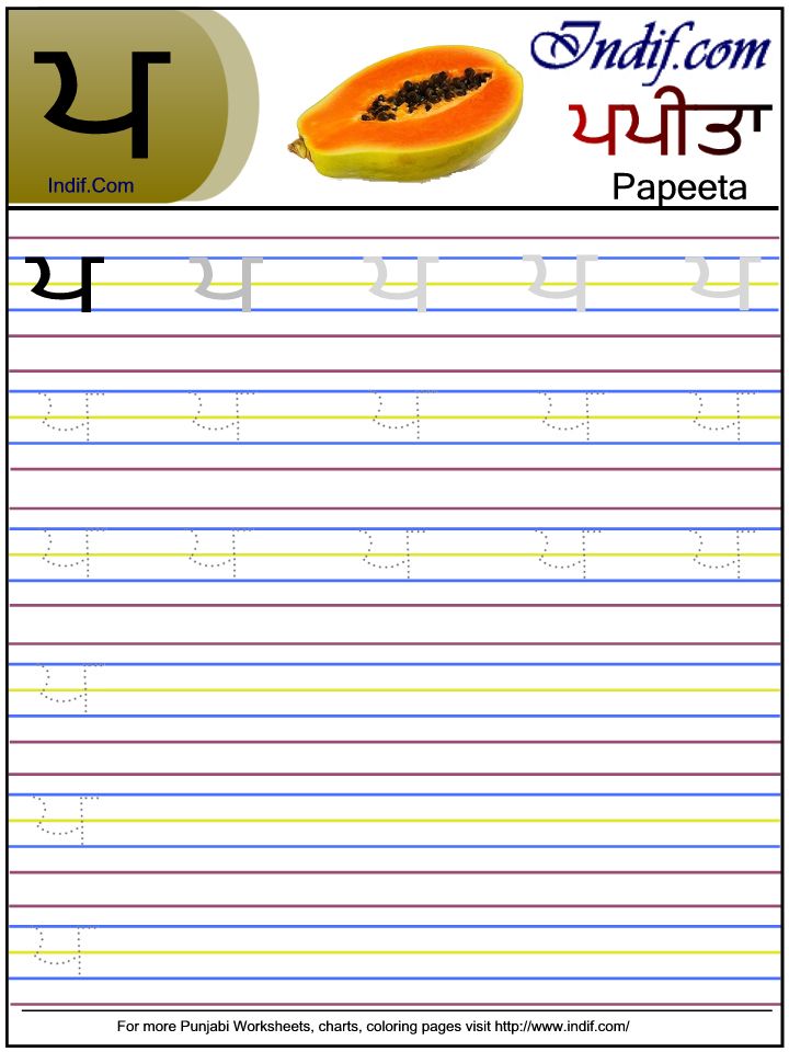 Punjabi alphabet worksheet ਪ