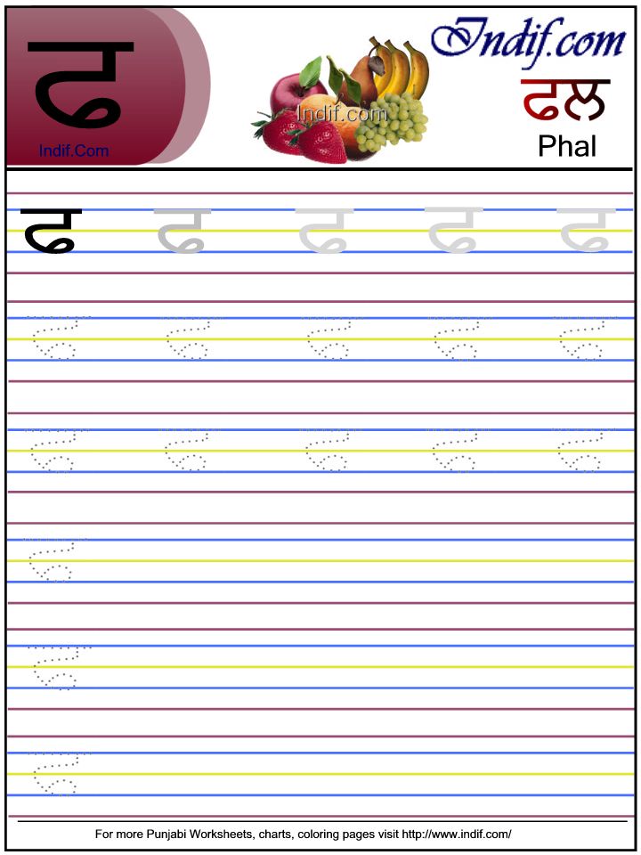 Punjabi alphabet worksheet ਫ