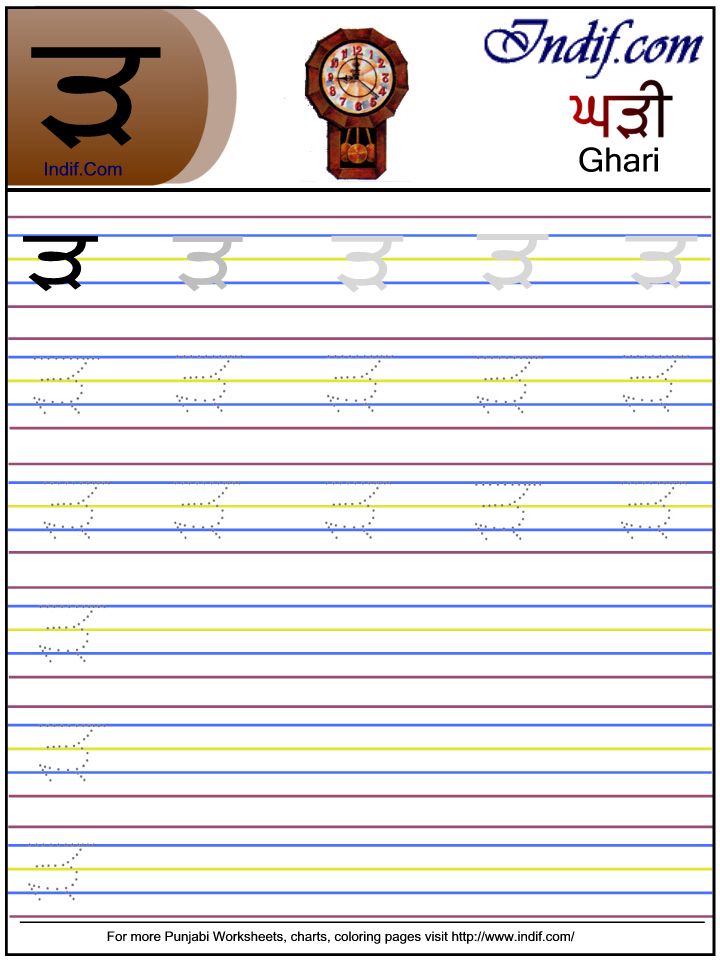 Punjabi alphabet worksheet ੜ