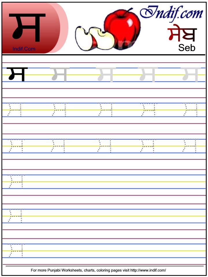 Punjabi alphabet worksheet ਸ