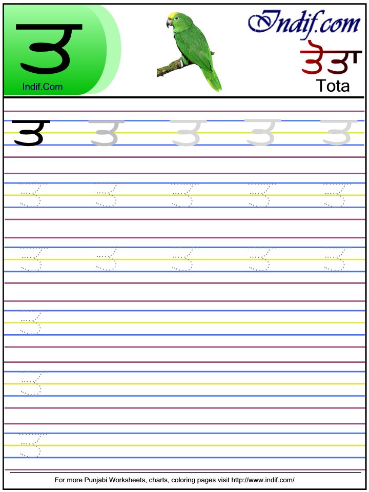 Punjabi alphabet worksheet ਤ