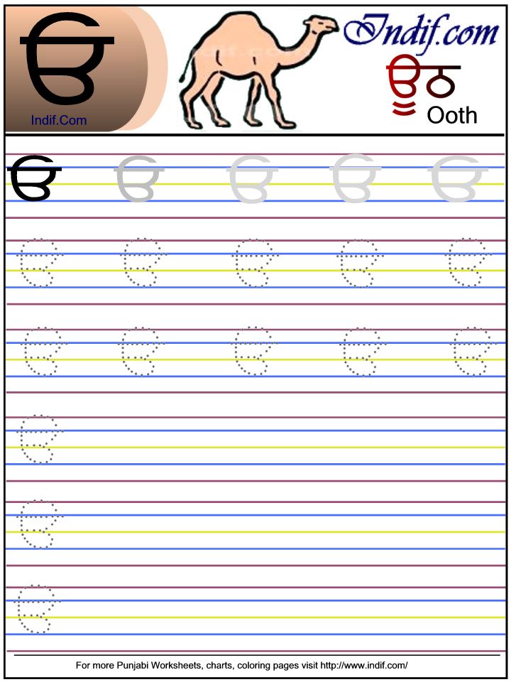 Punjabi alphabet worksheet ਓ