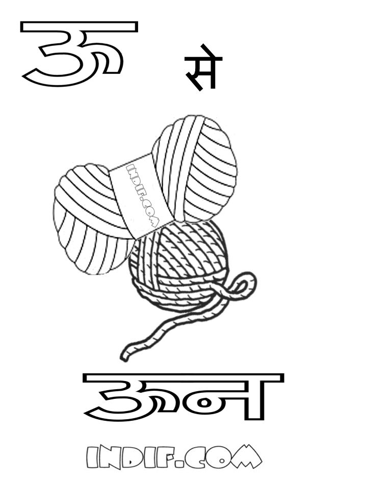 35+ Latest Hindi Alphabet Drawing Pictures | Invisible Blogger