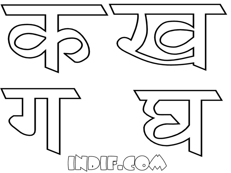 Outline Image Of Hindi Alphabets - Alphabet Image and Picture