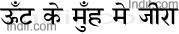 Hindi Proverb
