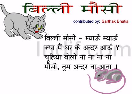 Billi Mausi,बिल्ली मौसी, Hindi Poem