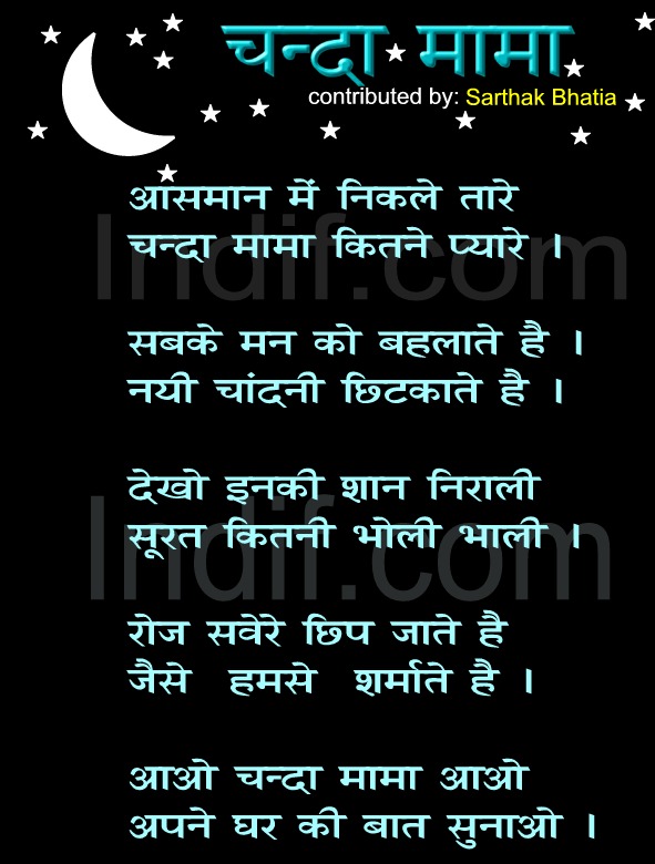 Chanda Mama The Moon Uncle À¤à¤¨ À¤¦ À¤® À¤® Hindi Poem Contibuted By Sarthak Bhatia In addition to moon poems of famous poets, there is a huge collection of other unique poems in our website. indif