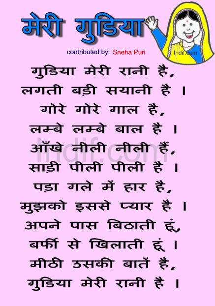 Meri Gudiya, मेरी गुड़िया, Hindi Poem