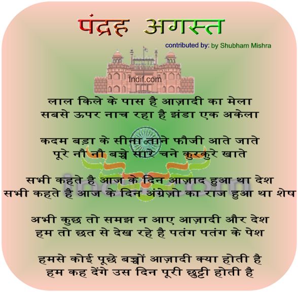 http://www.indif.com/kids/hindi_rhymes/images/contributed_poem60.jpg