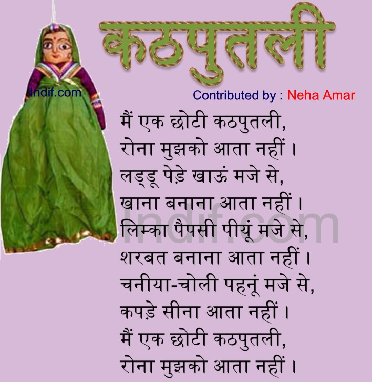 Funny on Hindi Poem Kathputli                        The Puppet