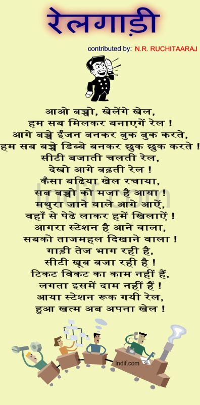 Railgaddi,रेलगाड़ी, Hindi Poem