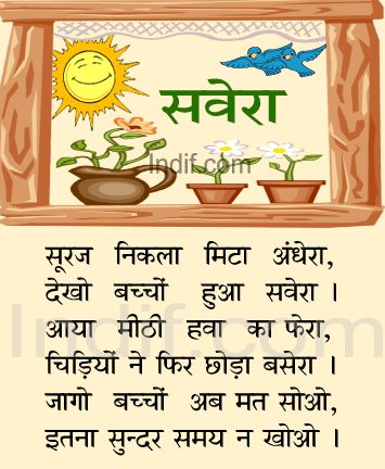 poems for kids in hindi. Hindi Nursery Rhymes