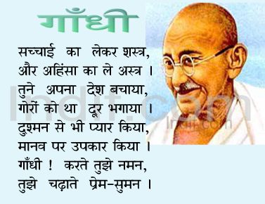 Gandhi, गाँधी - Hindi Poem