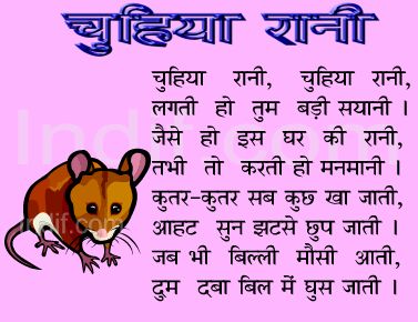 Chuhiya Rani - Hindi Poem