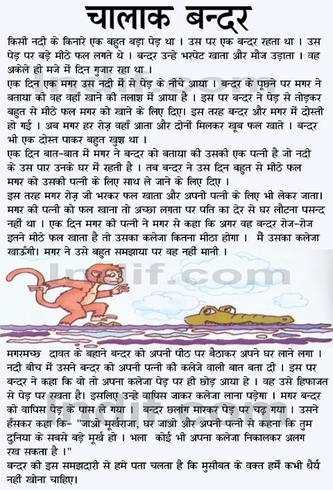 Chaalak bandar - The Clever Monkey, Hindi short Story