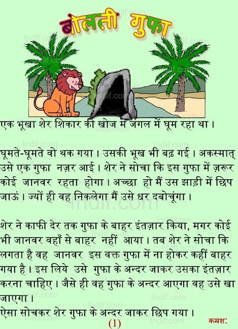 Hindi short stories pdf