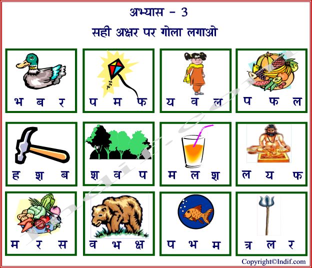 http://www.indif.com/kids/learn_hindi/images/hindi_exercise03.jpg