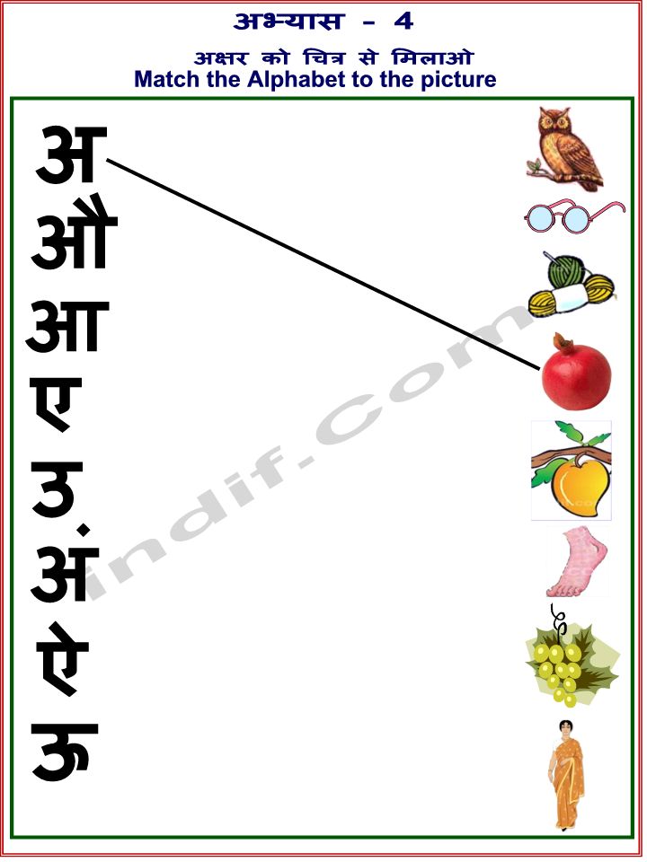 Hindi Worksheets for Kids; हिन्दी आभ्यास कार्य -4