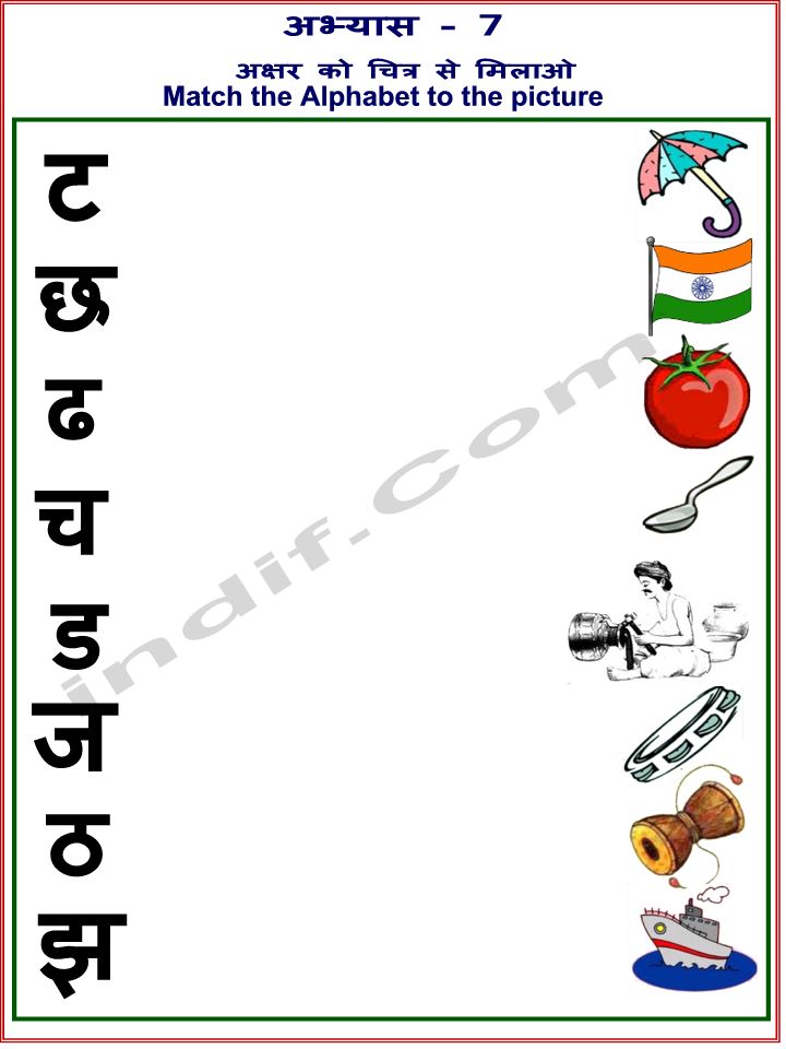 Hindi Worksheets for Kids; हिन्दी आभ्यास कार्य -7