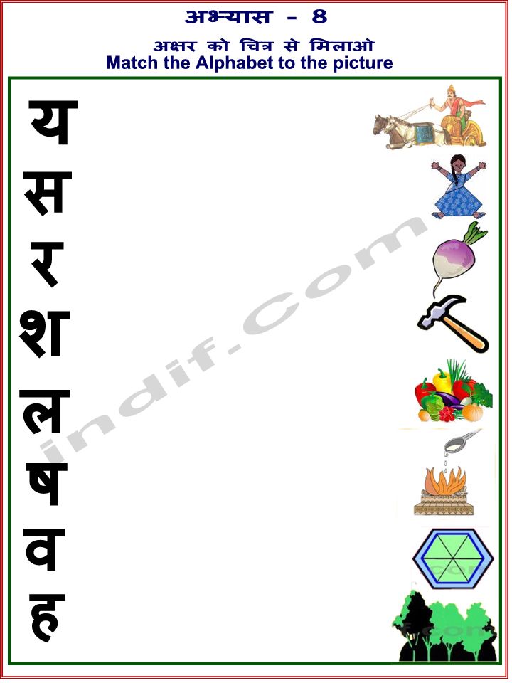Hindi Worksheets for Kids; हिन्दी आभ्यास कार्य -8