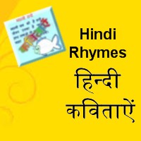 Hindi Rhymes