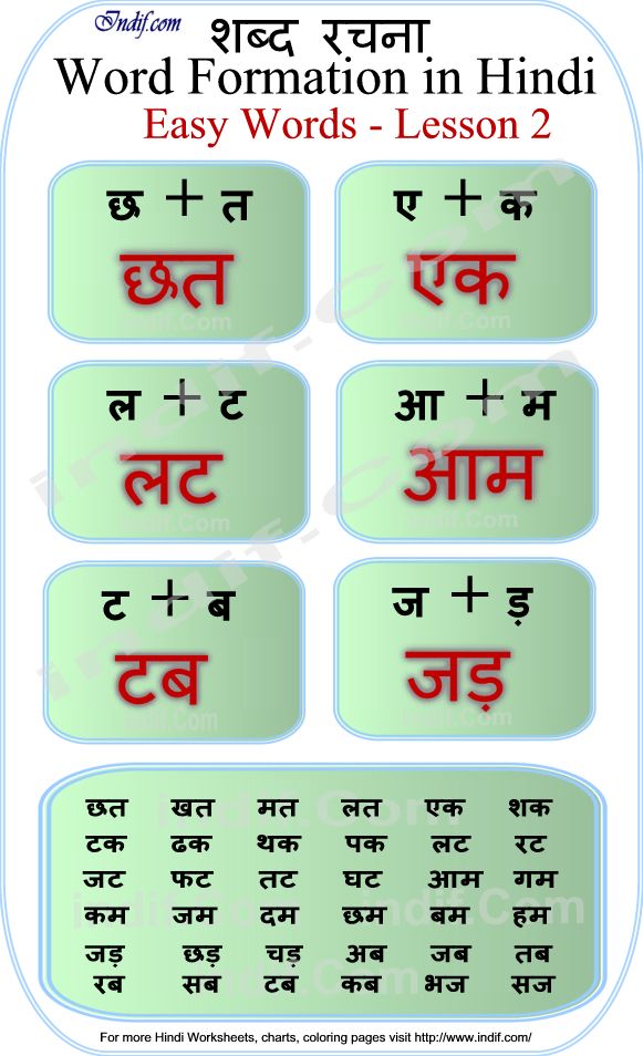 Read Hindi - 2 letter words