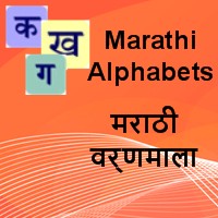 Marathi Alphabets