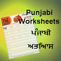 Punjabi Worsheets