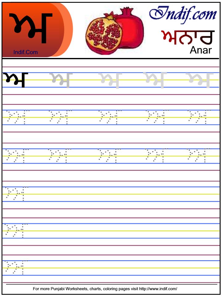 Punjabi alphabet worksheet ਅ