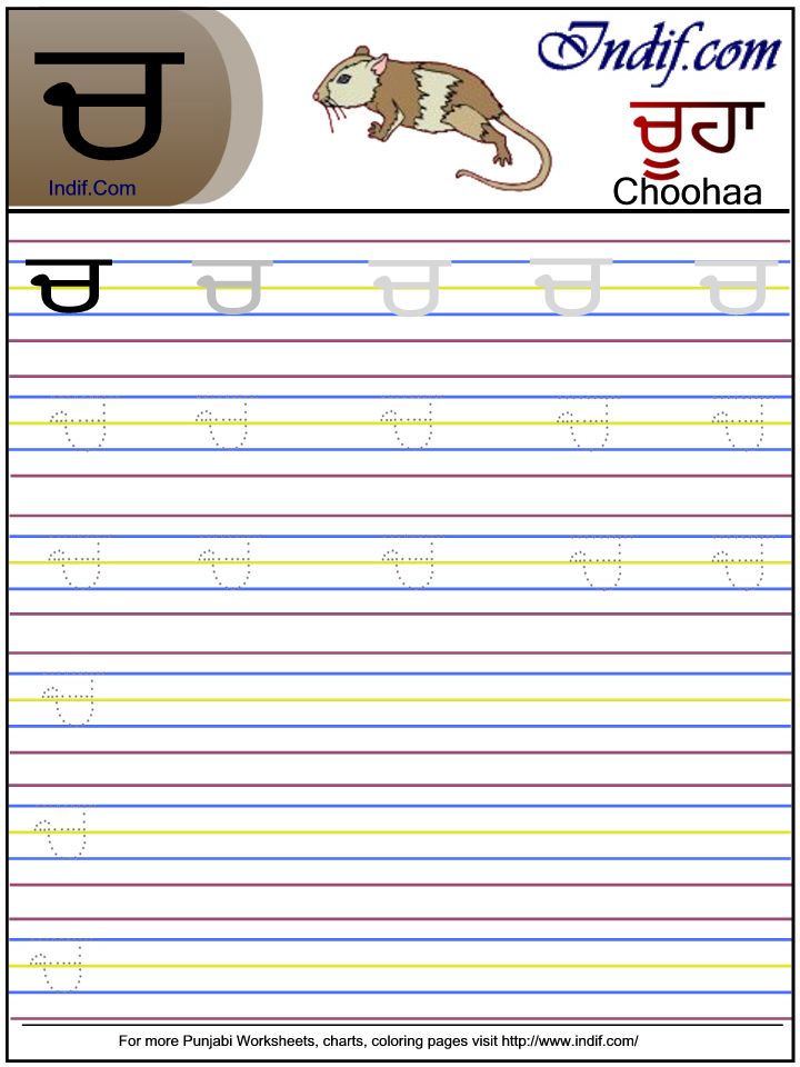 Punjabi alphabet worksheet ਚ