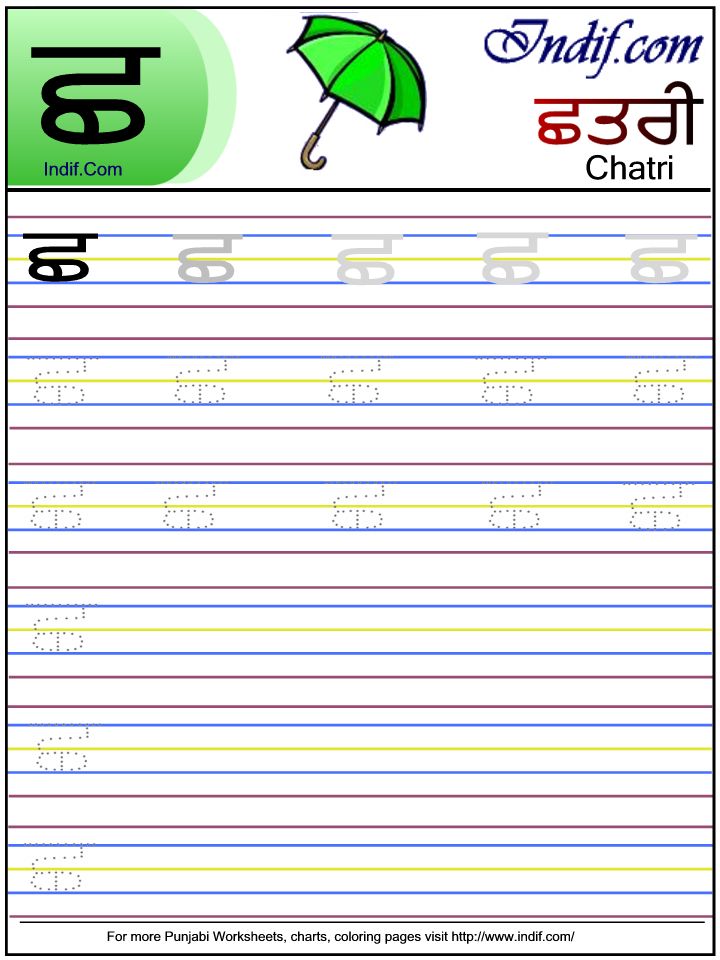 Punjabi Alphabet Worksheet -ਛ