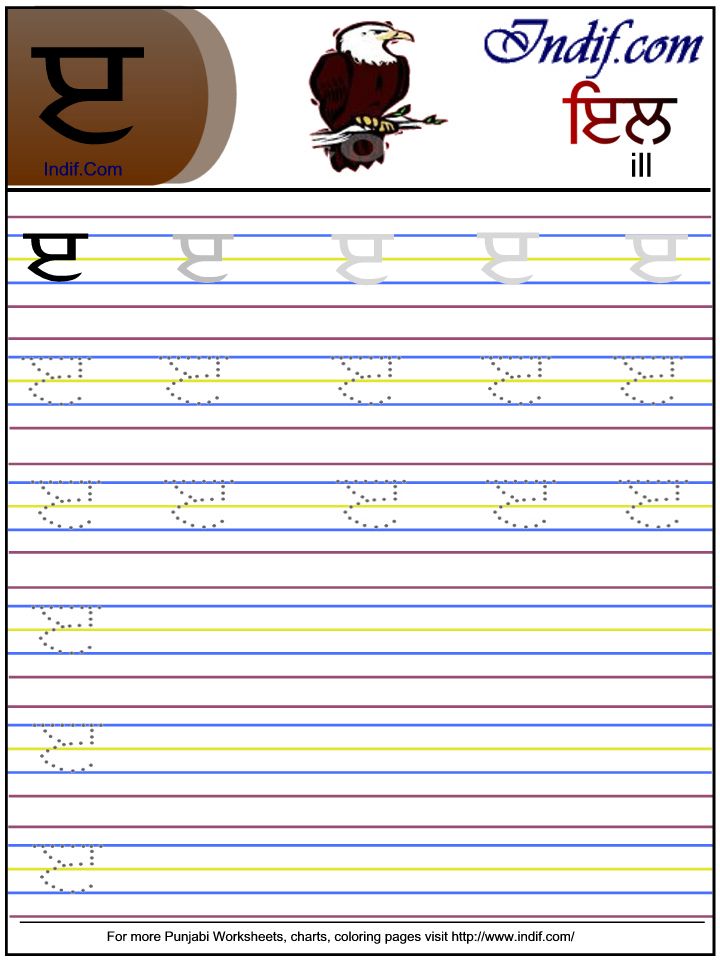 Punjabi alphabet worksheet ੲ