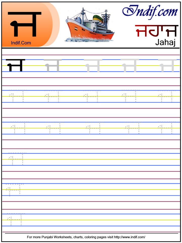 Punjabi alphabet worksheetਜ