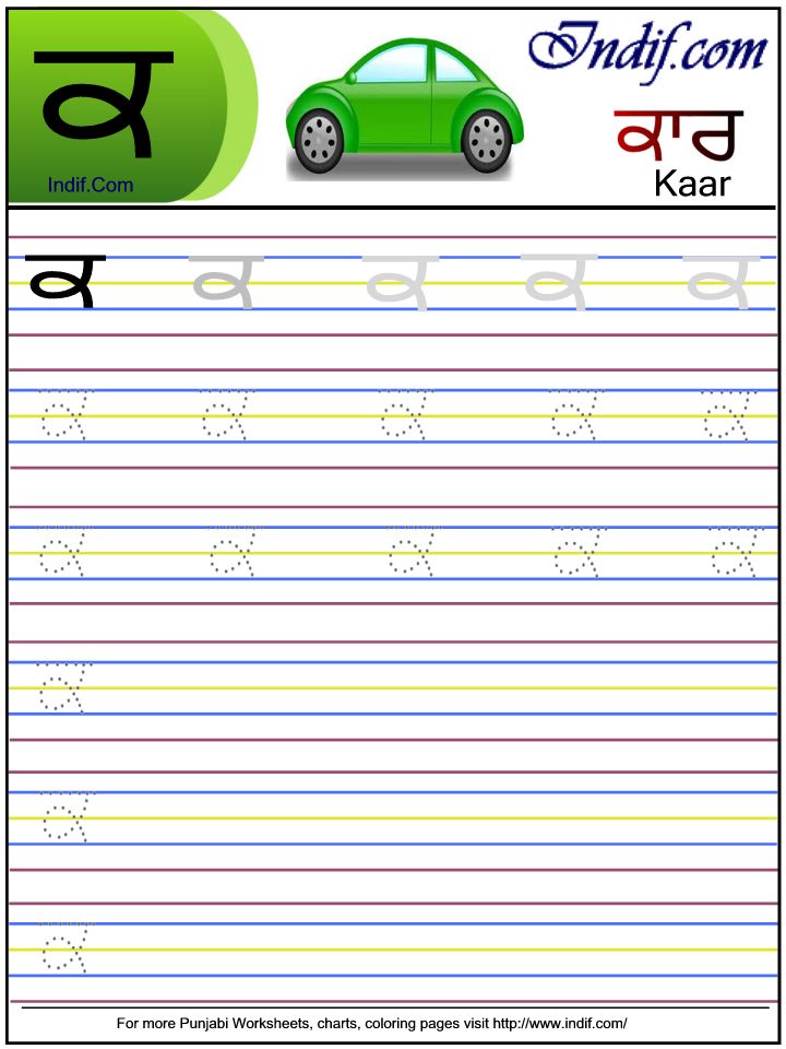 Punjabi alphabet worksheet ਕ