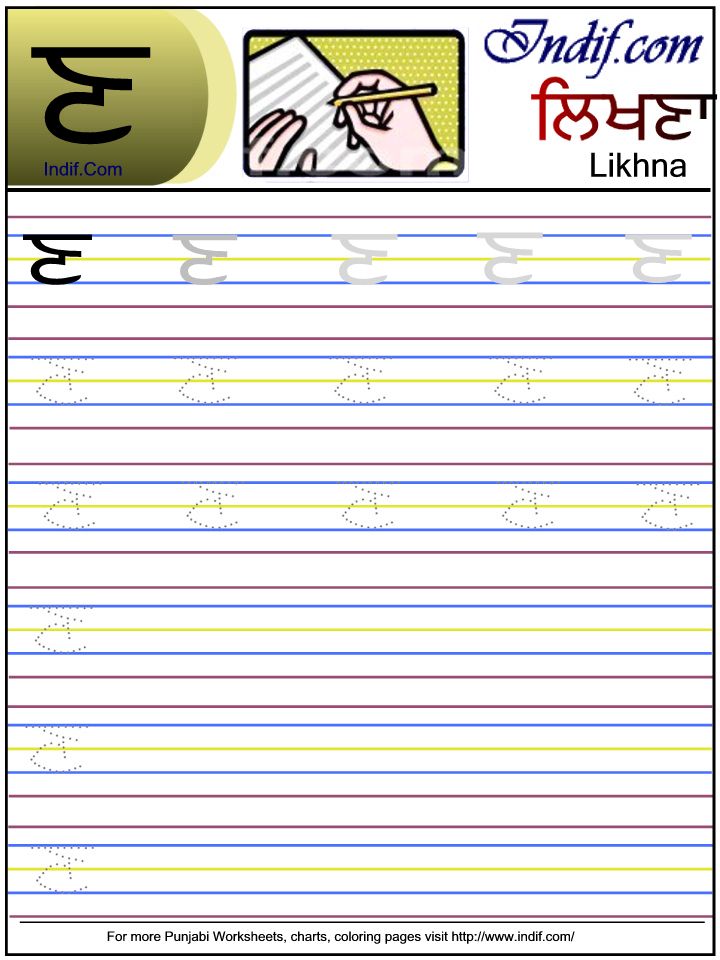 Punjabi alphabet worksheet ਣ