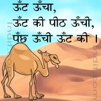 Hindi Tongue Twister