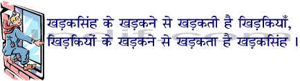 Hindi Tongue Twister - Khadak singh