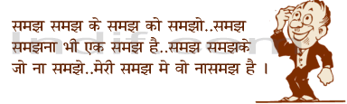 Hindi Tongue Twister - Samajh Samajh Ke