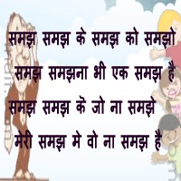 Hindi Tongue Twister