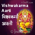 Vishwakarma Aarti