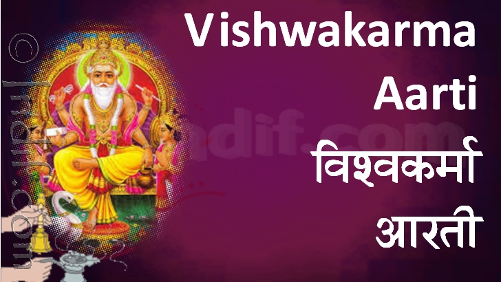 Shree Vishwakarma Aarti 