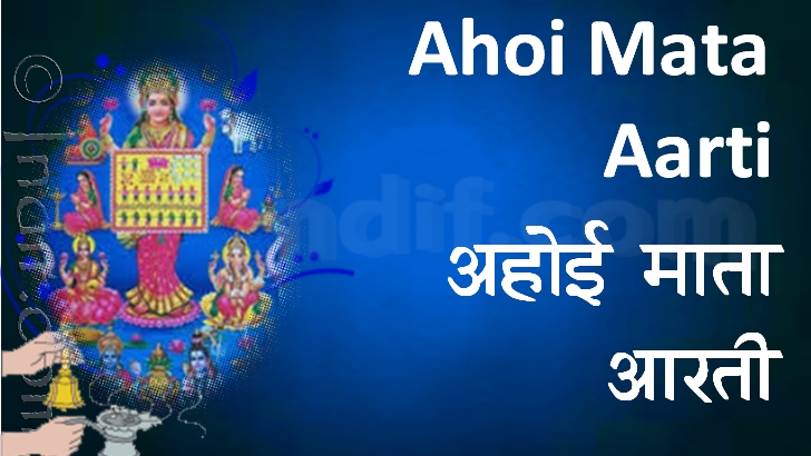 Shree Ahoi Mata Aarti